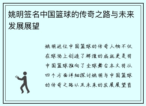姚明签名中国篮球的传奇之路与未来发展展望